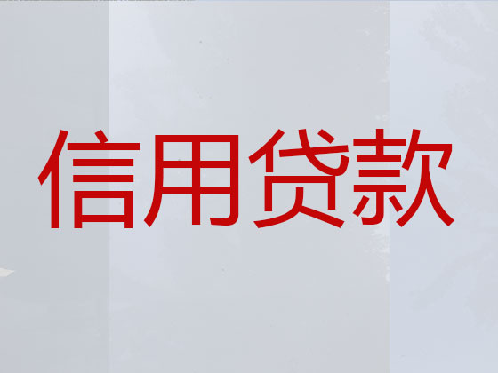 华蓥市贷款公司-银行抵押贷款